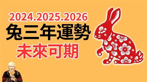 屬兔運勢2024|2024屬兔幾歲、2024屬兔今年運勢、屬兔幸運色